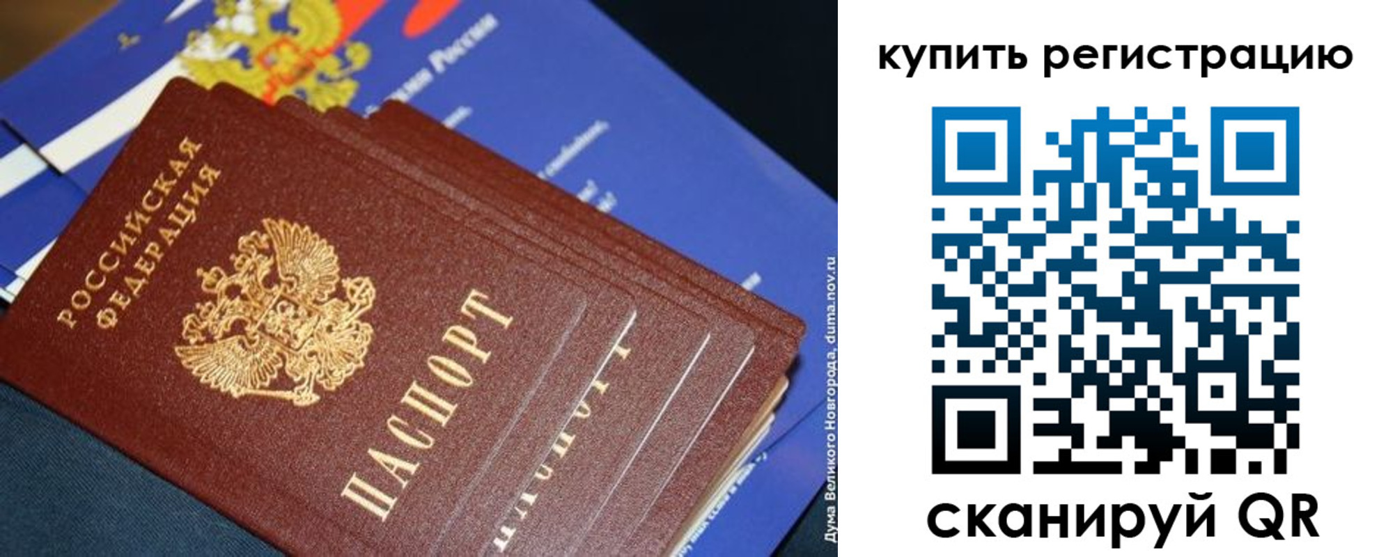 прописка регистрация в Люберцах
