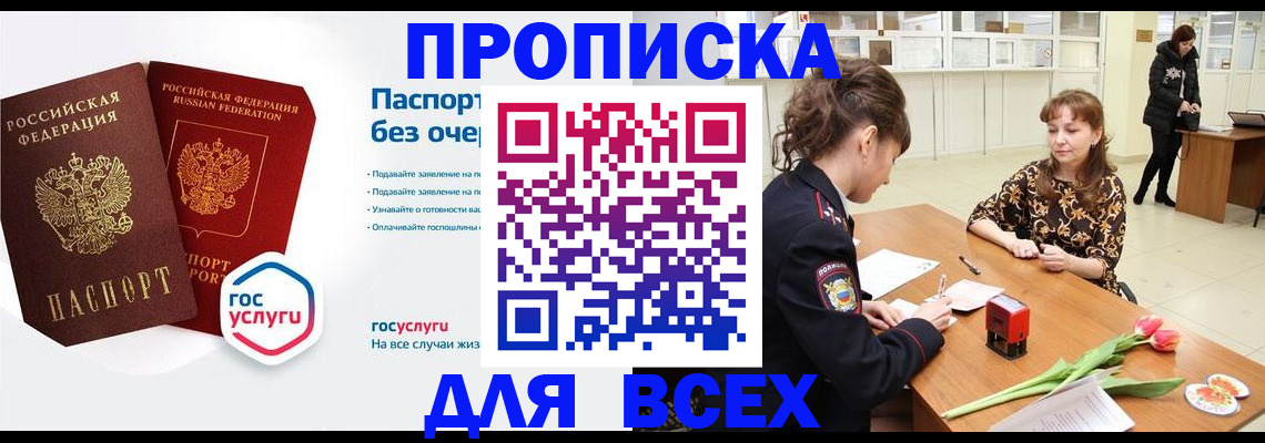 прописка ребенка в Люберцах