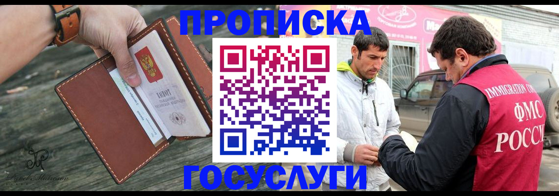 прописка для военкомата в Люберцах